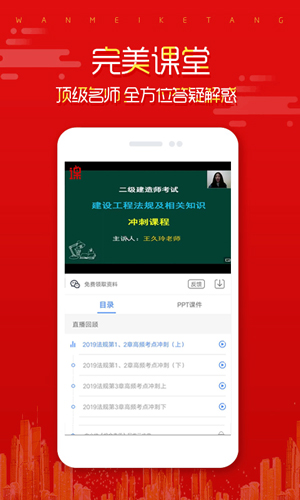 在線直播課堂手機(jī)版
