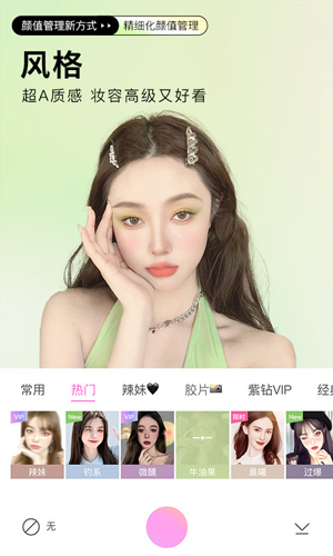 高級(jí)美顏相機(jī)app專業(yè)版