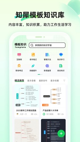 知犀思維導(dǎo)圖專業(yè)版
