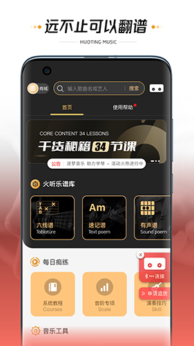 火聽翻譜器手機(jī)官網(wǎng)版