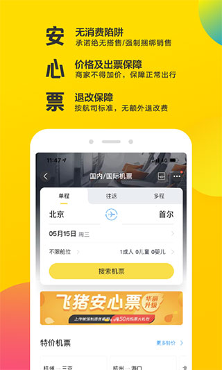 飛豬客戶端官網(wǎng)版
