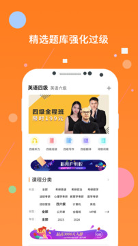 英語(yǔ)四級(jí)