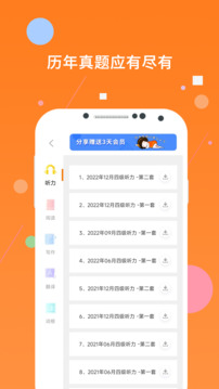 英語(yǔ)四級(jí)