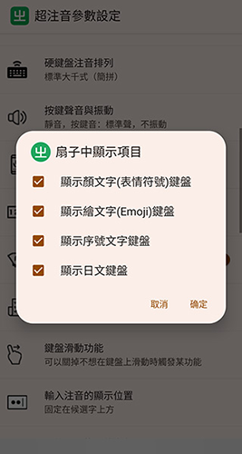 超注音輸入法安卓官網版