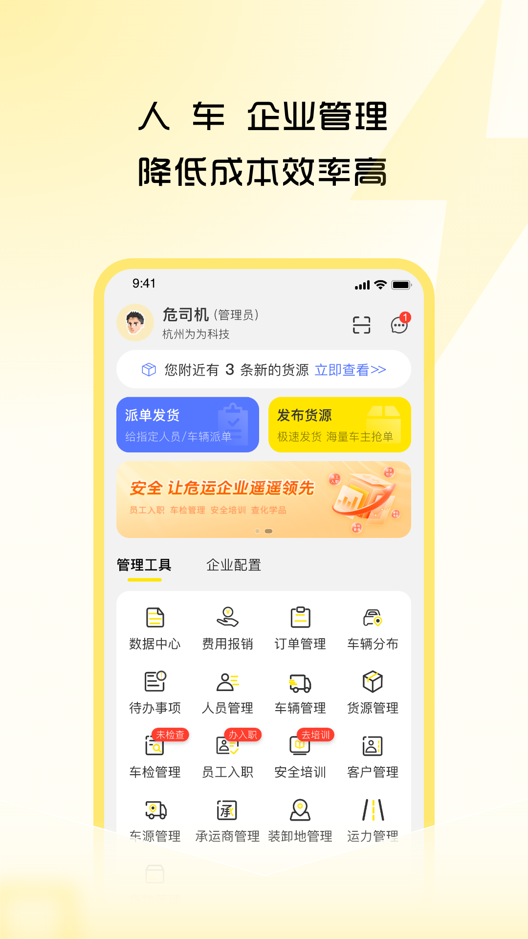 危司機APP