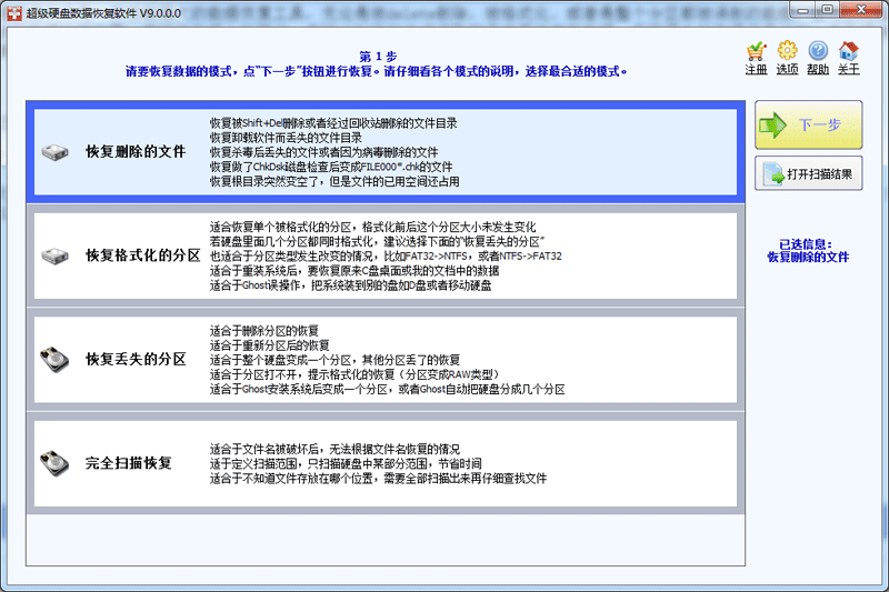 超級硬盤數(shù)據(jù)恢復軟件