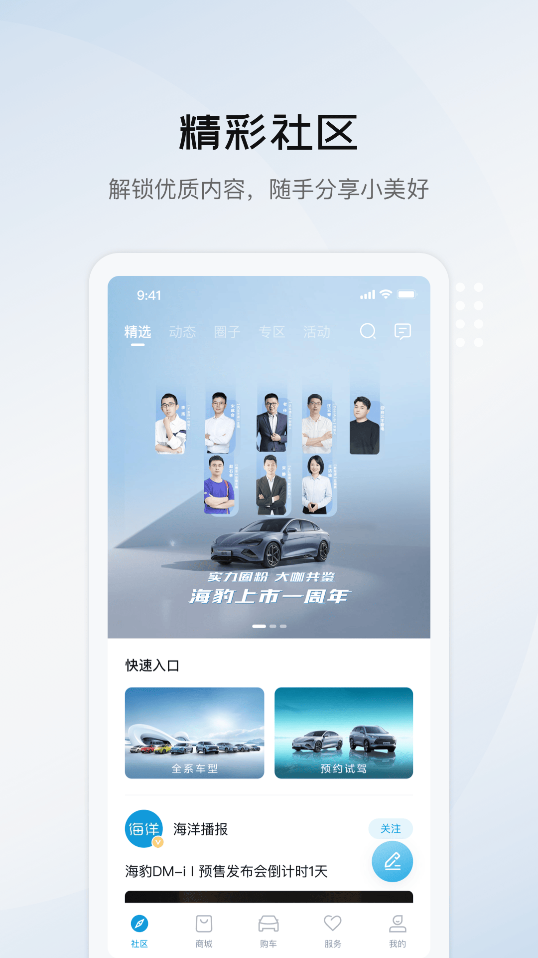 比亞迪海洋app官網(wǎng)版