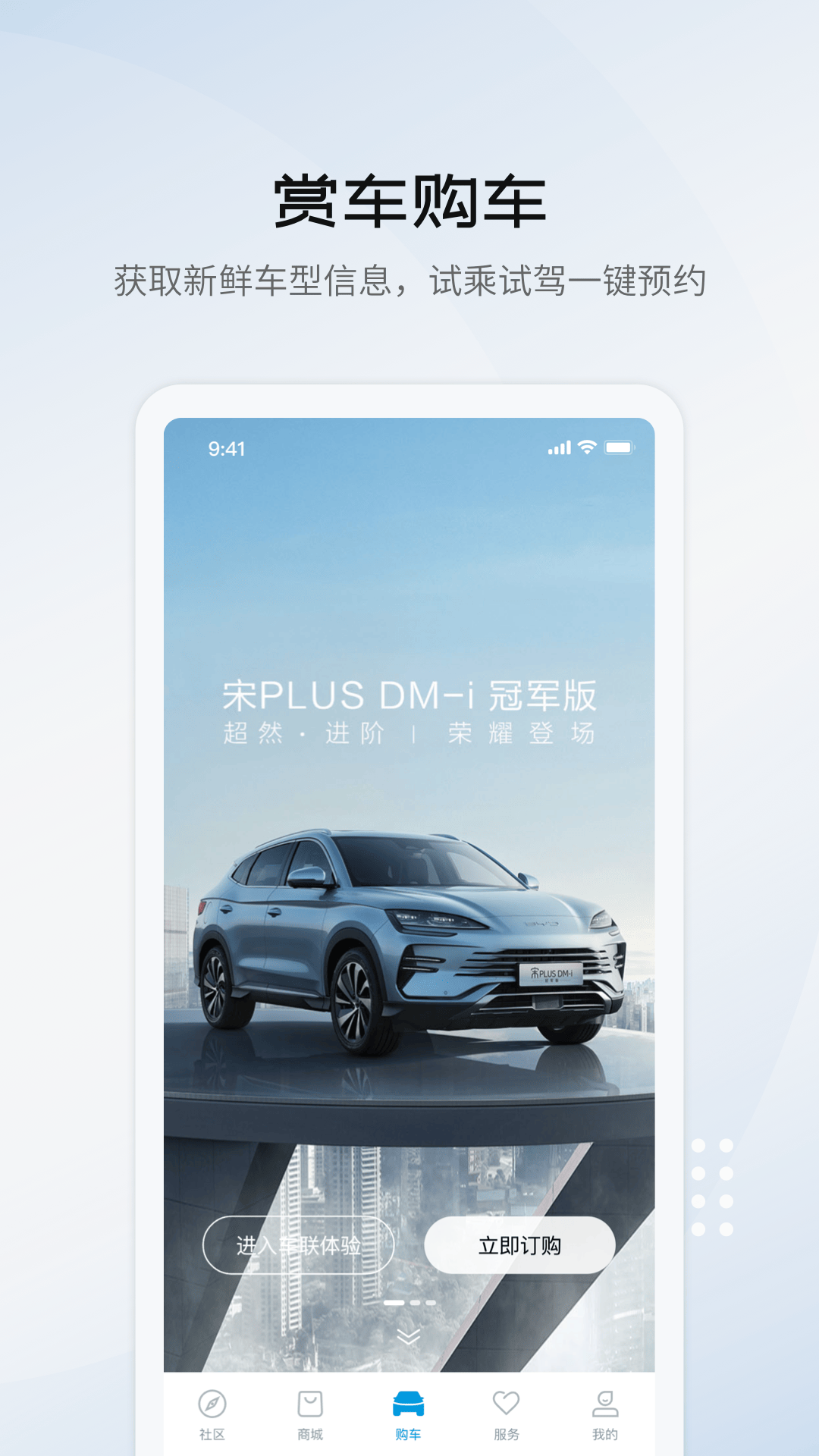 比亞迪海洋app官網(wǎng)版