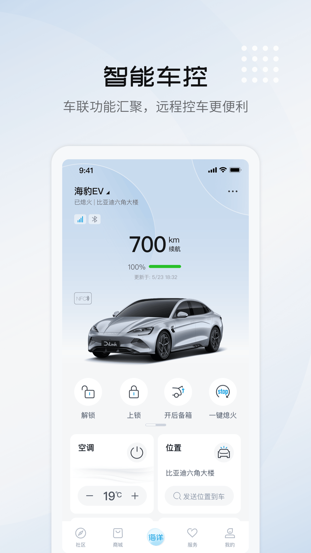 比亞迪海洋app官網(wǎng)版