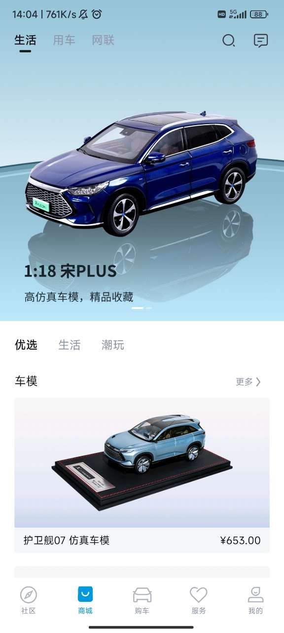 比亞迪海洋app官網(wǎng)版