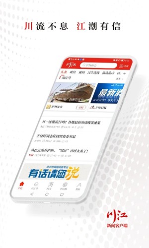 川江號(hào)新聞客戶端