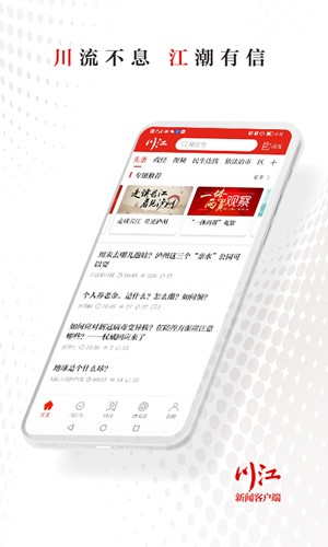 川江號(hào)新聞客戶端