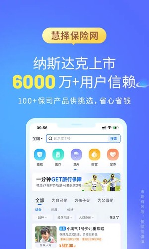 慧擇保險網(wǎng)手機官方版