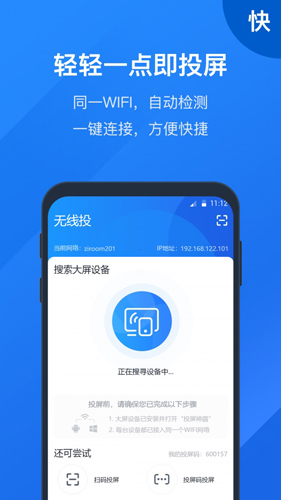 投屏大師安卓版 