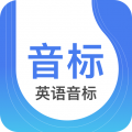 英語(yǔ)音標(biāo)官網(wǎng)手機(jī)版