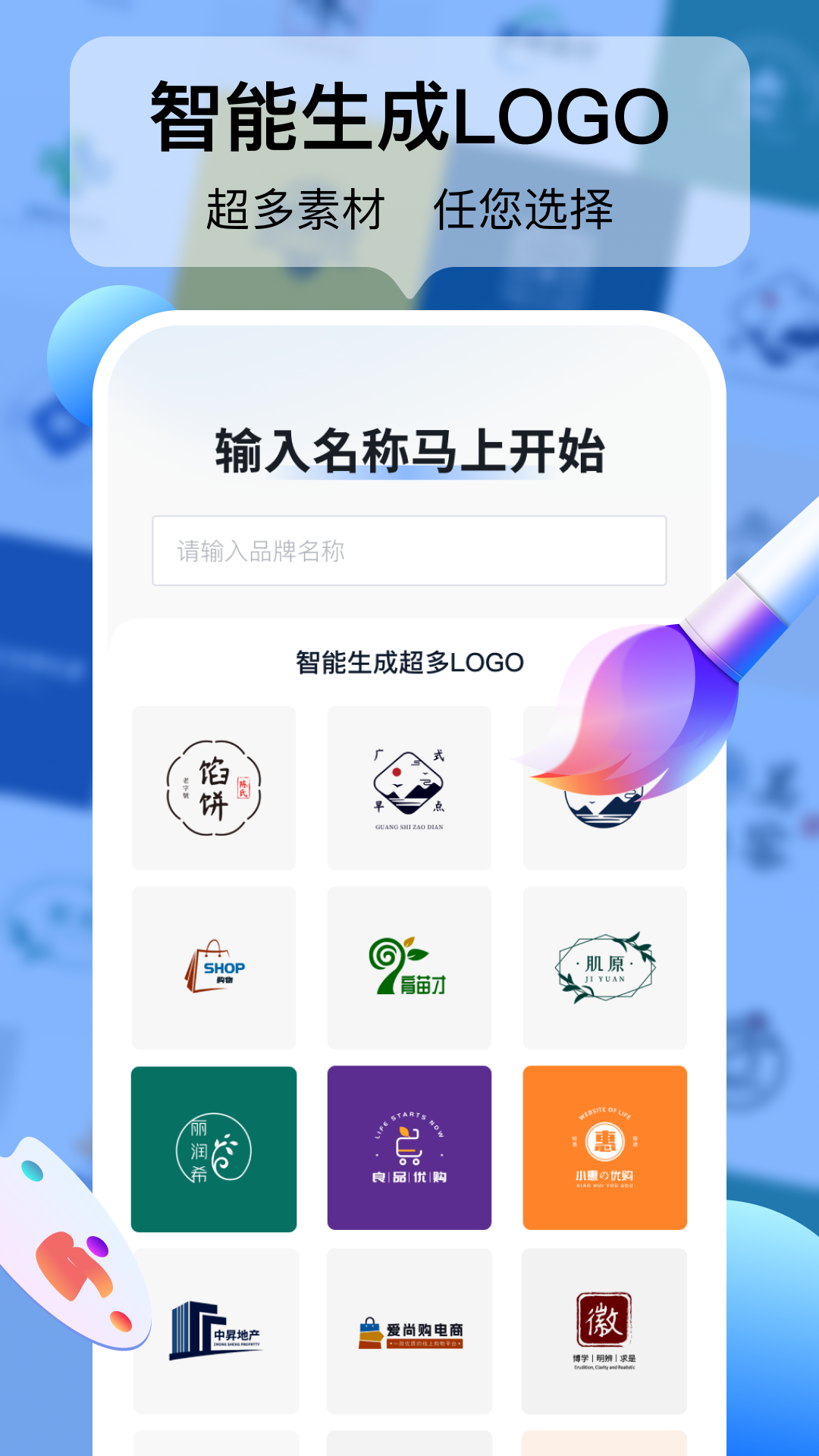 logo設(shè)計工廠官方版