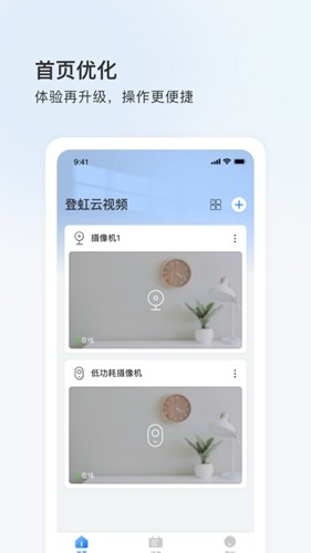 登虹云視頻手機(jī)正版