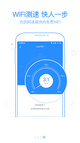 360免費(fèi)WiFi手機(jī)版