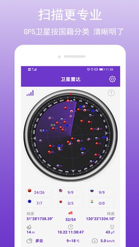 GPS萬能工具破解版