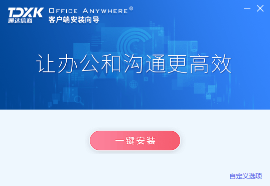 通達OA