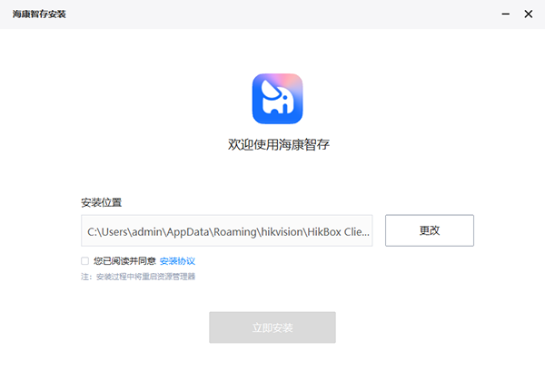 海康智存電腦客戶端