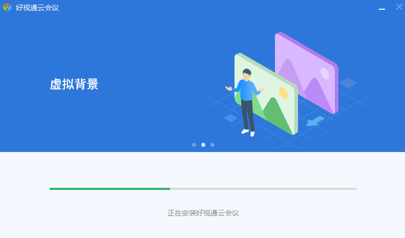 好視通視頻會(huì)議