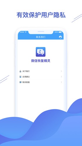 聊天恢復精靈最新版
