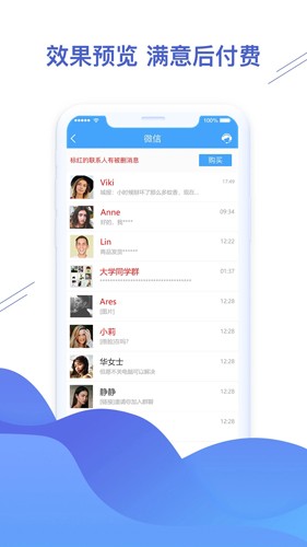 聊天恢復精靈最新版