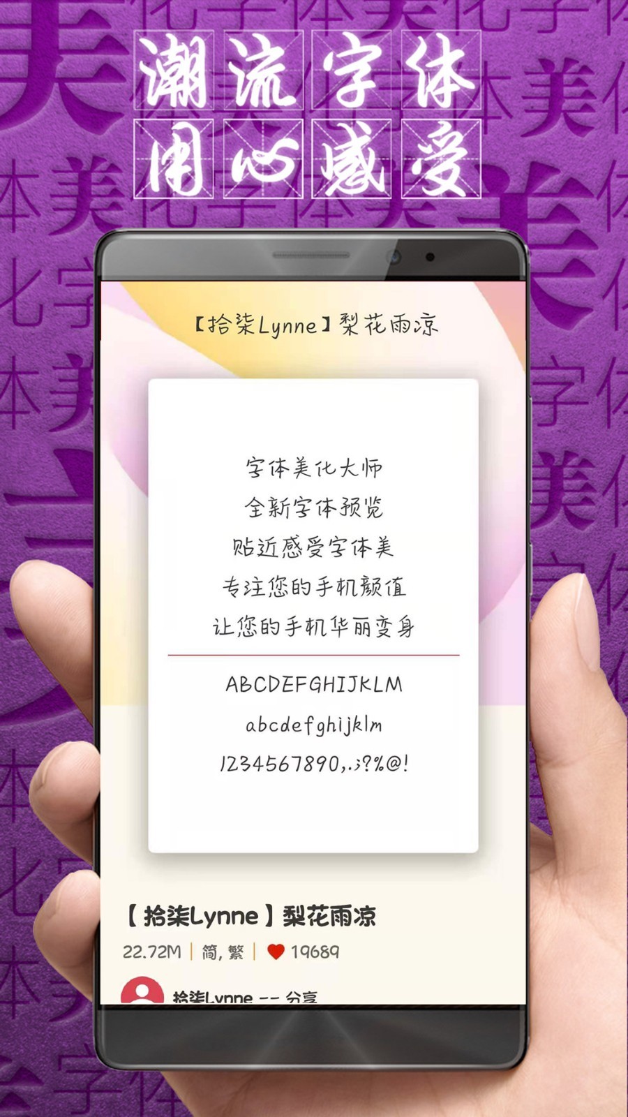 字體美化大師