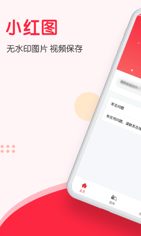 小紅圖2024免費(fèi)安卓版