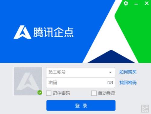 騰訊企點
