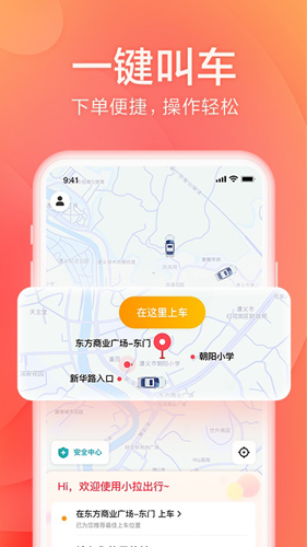 小拉出行官網(wǎng)版