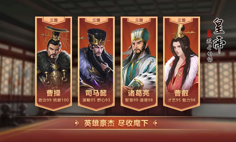 皇帝成長計(jì)劃2