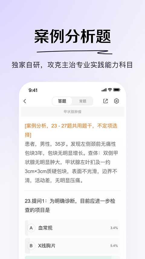 掌上題庫安卓版