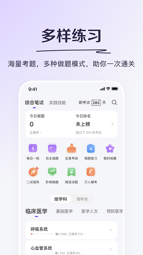 掌上題庫安卓版