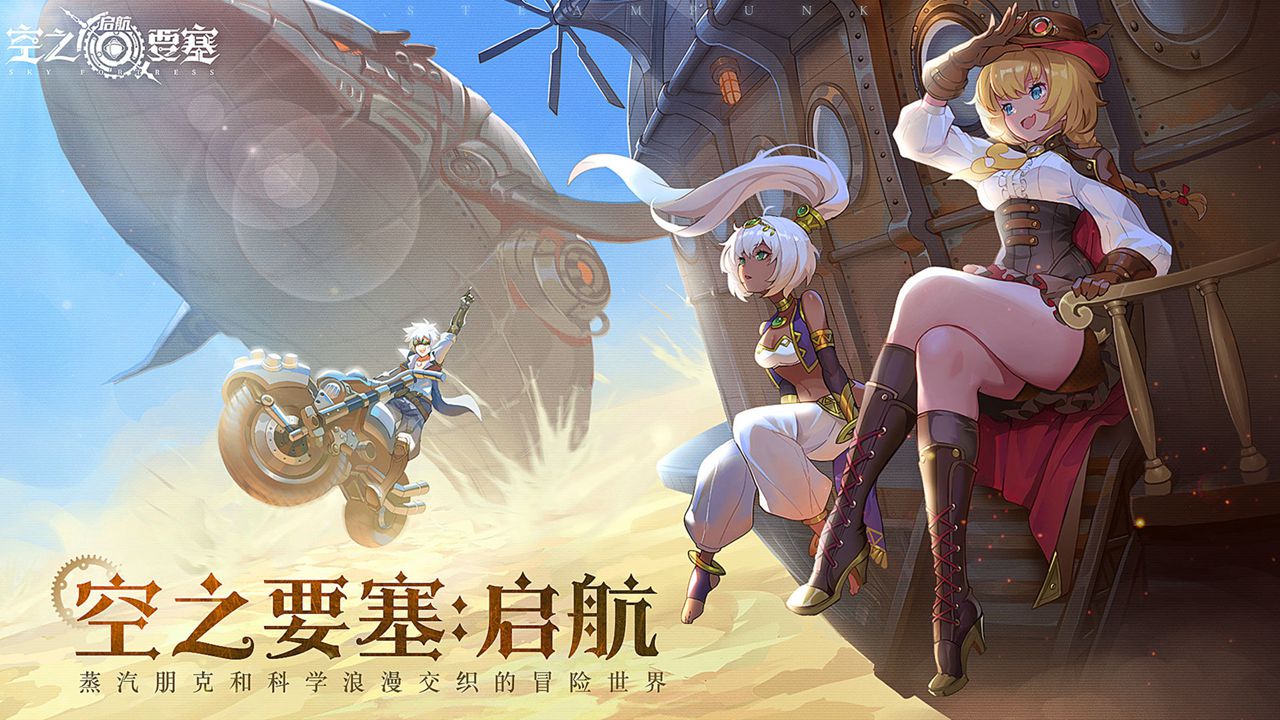 空之要塞：啟航(附兌換碼+攻略)