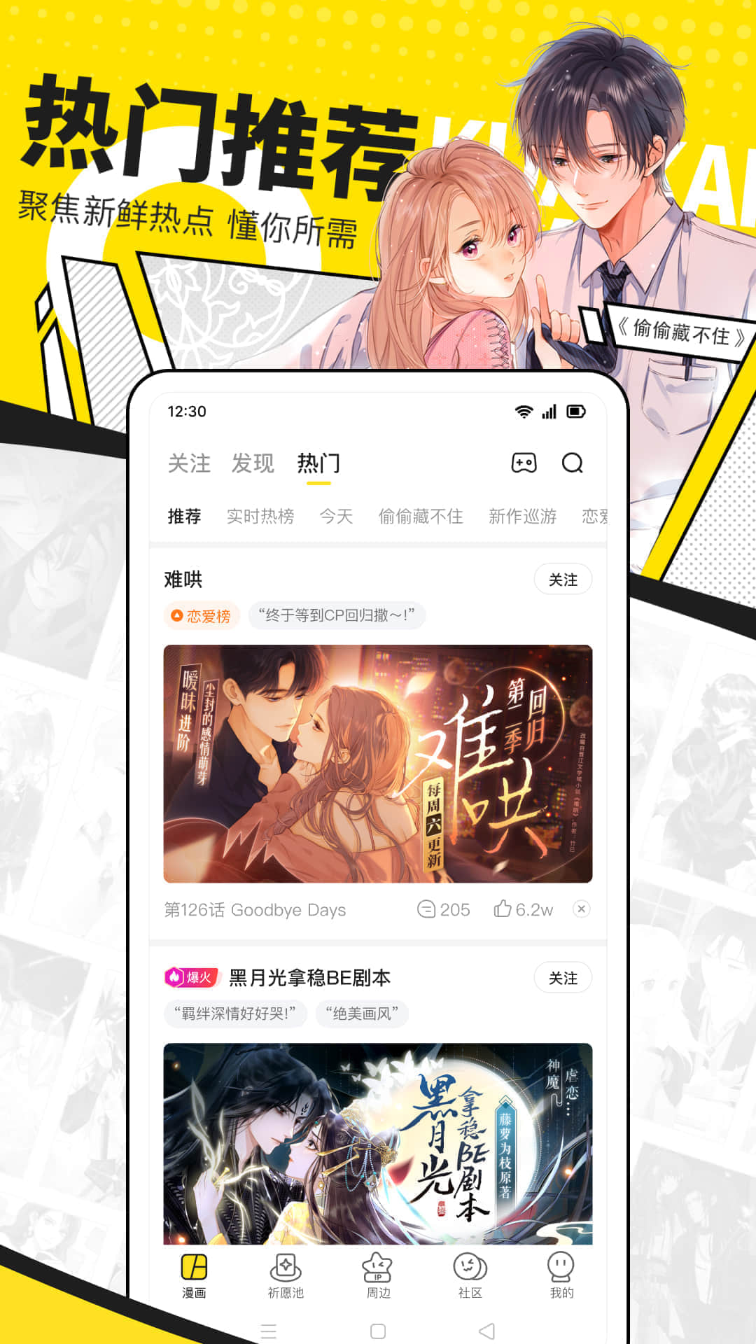 快看漫畫(huà)