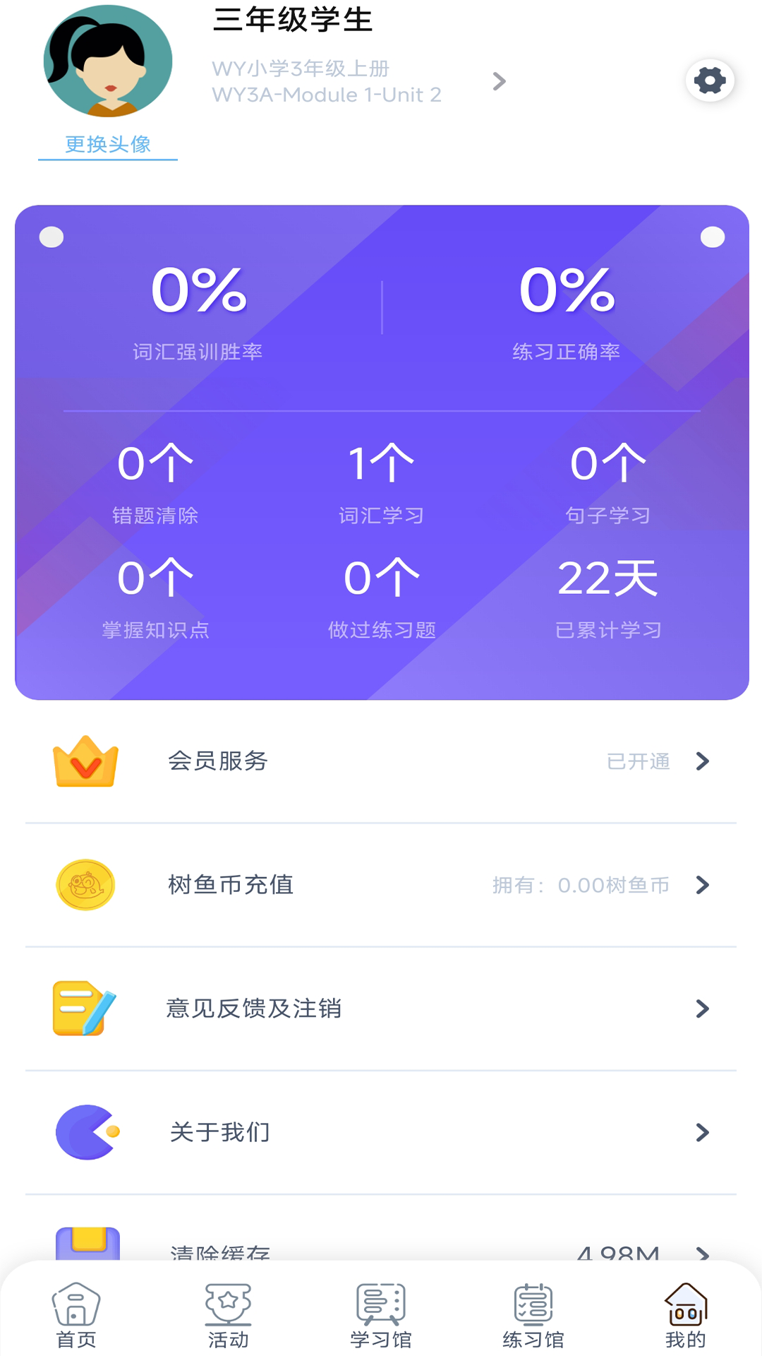 樹魚英語手機(jī)版