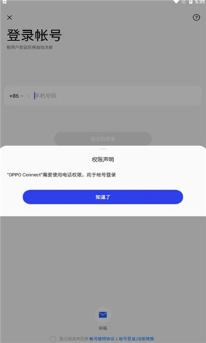 oppo connect跨屏互聯(lián)手機(jī)版