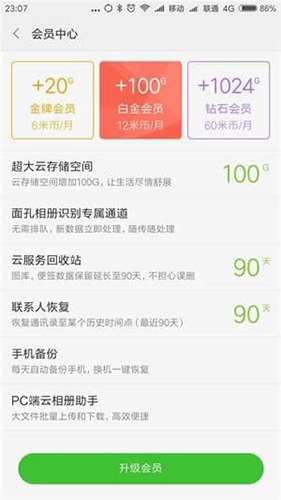 小米云服務app最新版