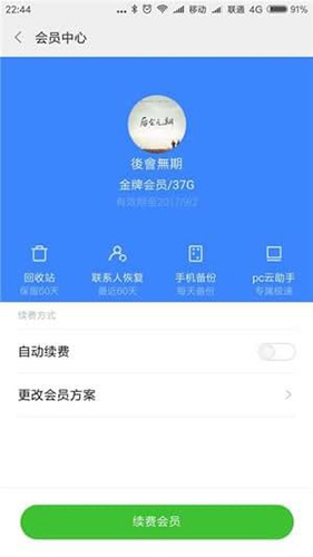 小米云服務app最新版