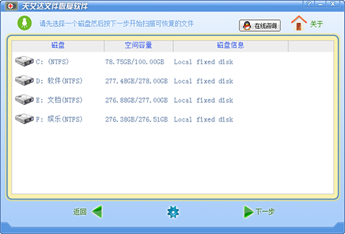 天艾達文件恢復最新版