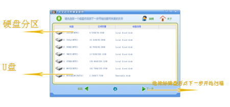 天艾達文件恢復最新版