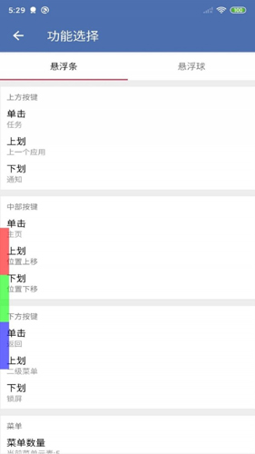安果懸浮控制app專(zhuān)業(yè)版