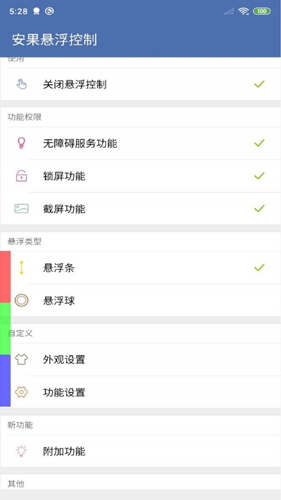 安果懸浮控制app專(zhuān)業(yè)版