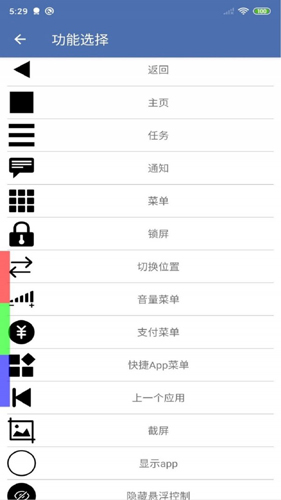 安果懸浮控制app專(zhuān)業(yè)版
