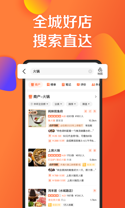 大眾點(diǎn)評