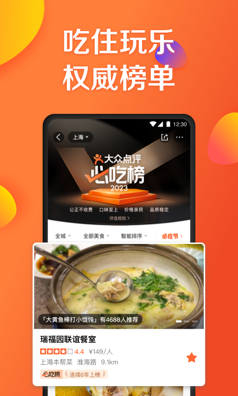 大眾點(diǎn)評