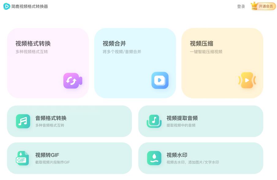 簡(jiǎn)鹿視頻合適轉(zhuǎn)換器