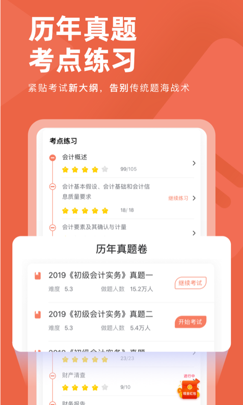 會(huì)計(jì)對(duì)題庫最新免費(fèi)版